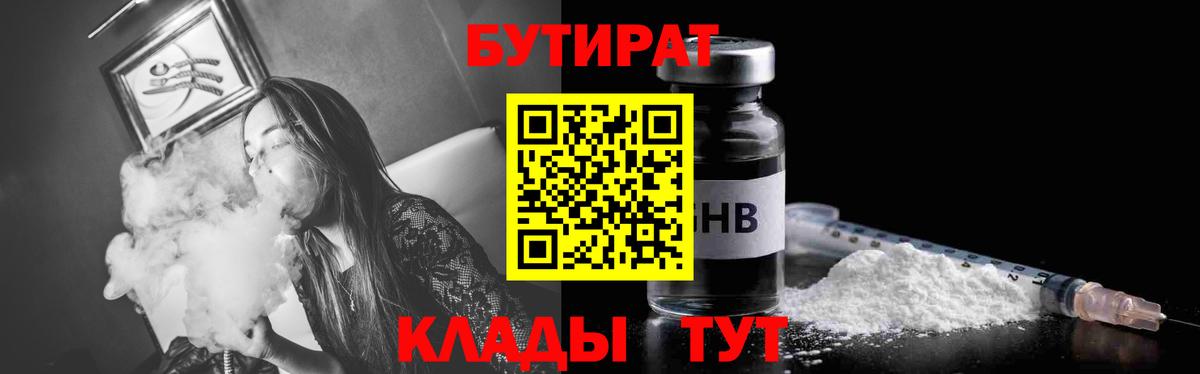 Бутират оксибутират Родники