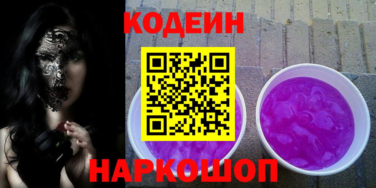 Кодеиновый сироп Lean напиток Lean (лин) Родники