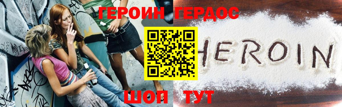 ГЕРОИН хмурый Родники