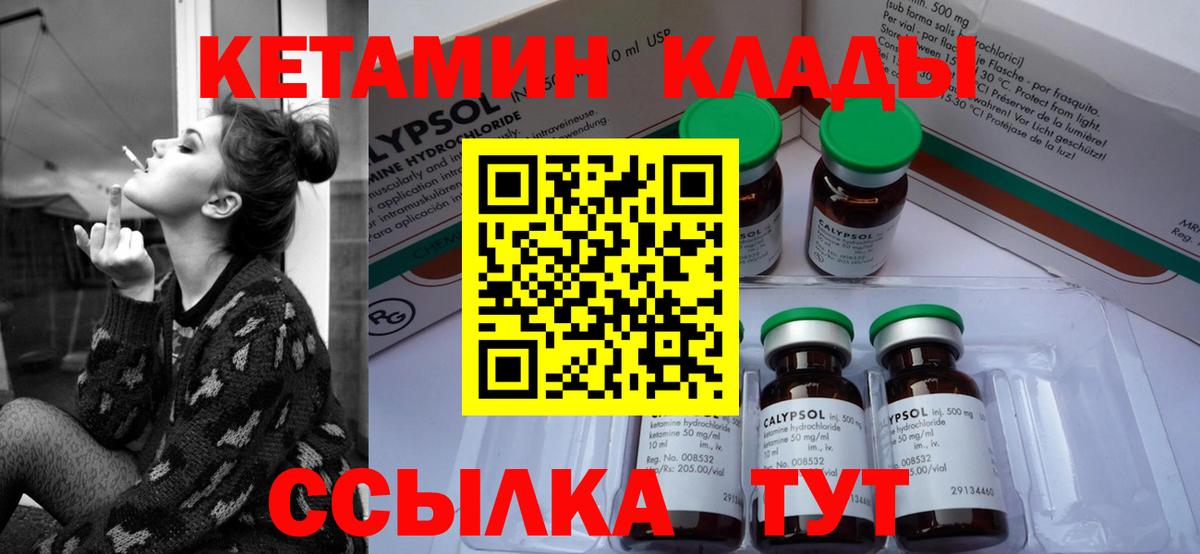 Родники  КЕТАМИН ketamine  Вход с VPN 