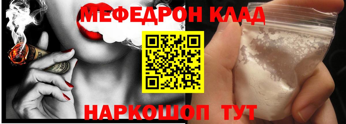 Меф мяу мяу  Родники