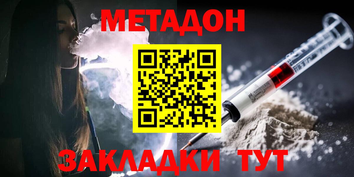 МЕТАДОН methadone  Вход с VPN  Родники  Метадон methadone 