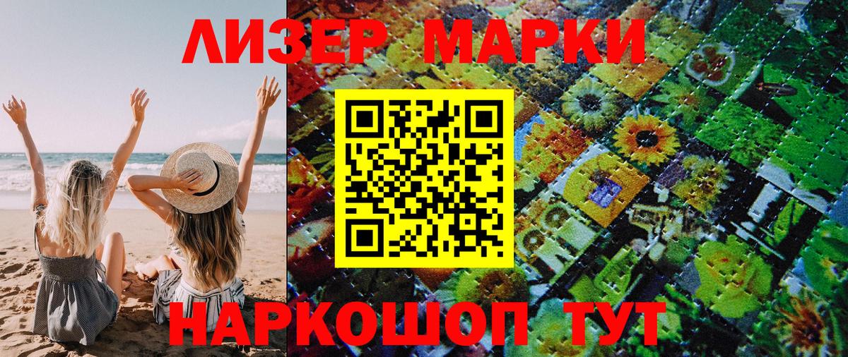 Наркотические марки 1,5мг Родники